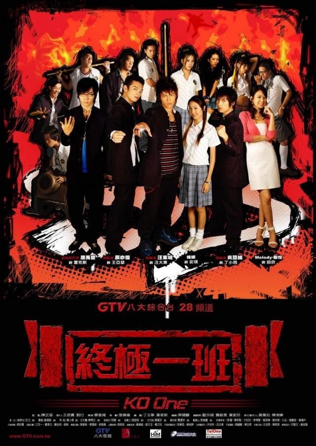 终极一班 封面