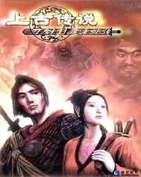 刀剑封魔录外传:上古传说 封面