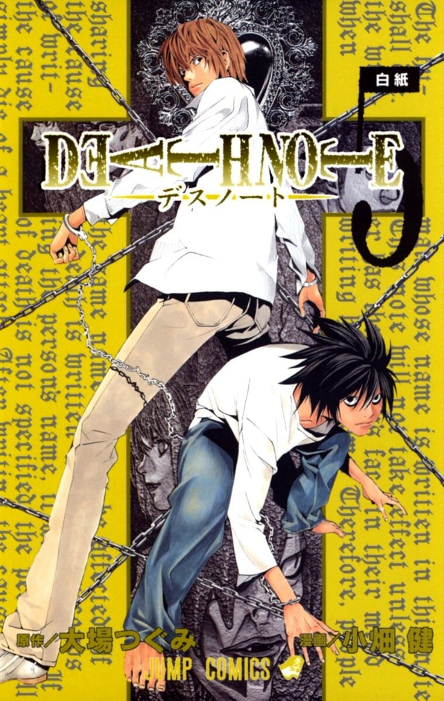 DEATH NOTE (5) 白紙 封面
