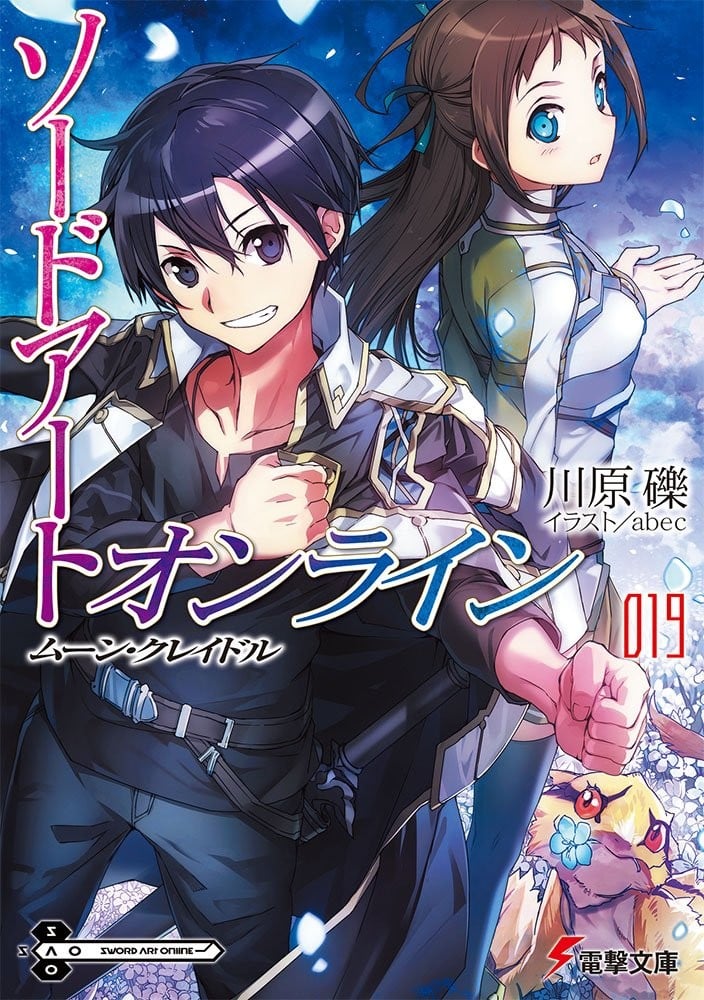 ソードアート・オンライン (19) ムーン・クレイドル 封面