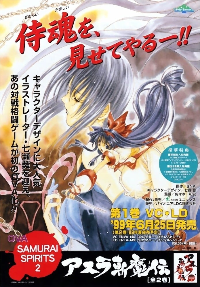 侍魂2〜阿修罗斩魔传〜 封面