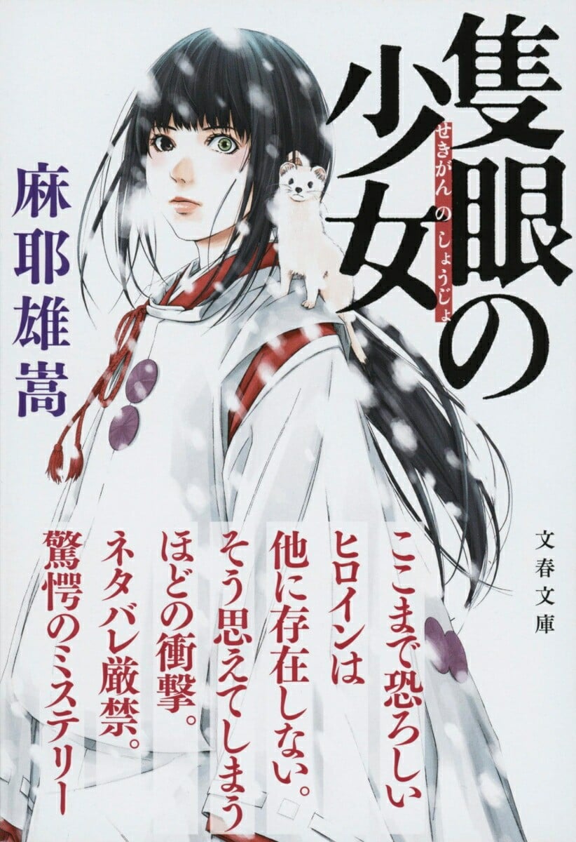 独眼少女 封面