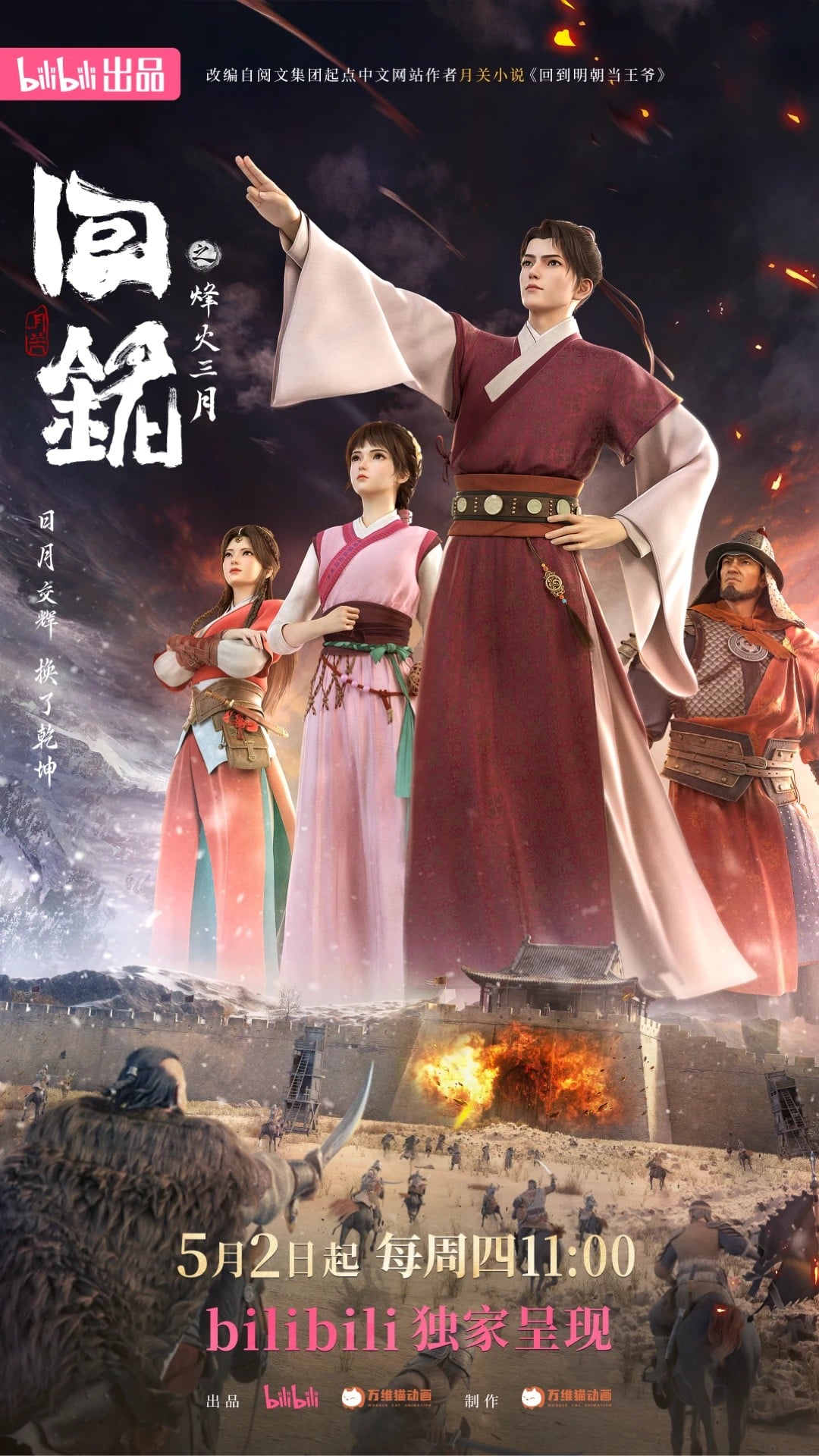 回铭之烽火三月 封面