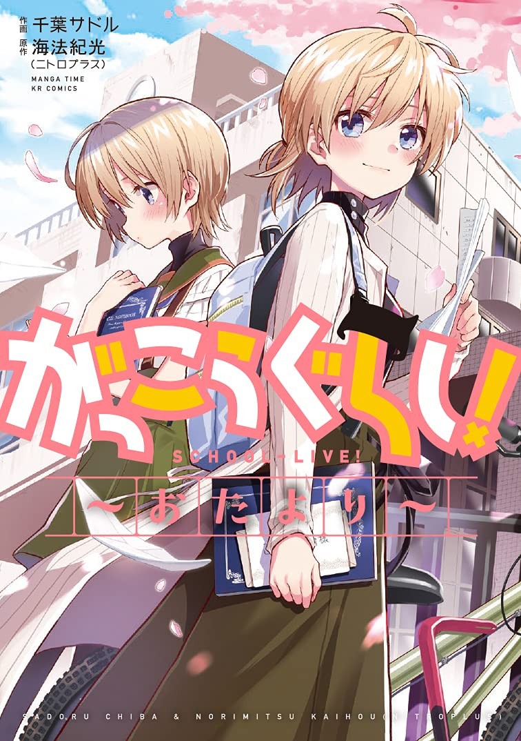 学园孤岛 ~信~ 封面