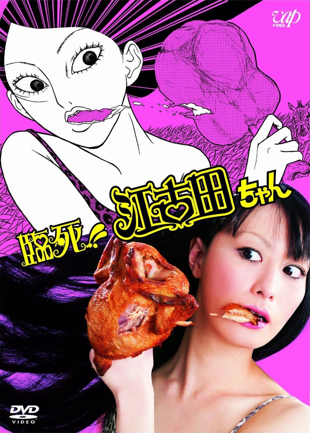 临死!!江古田 封面