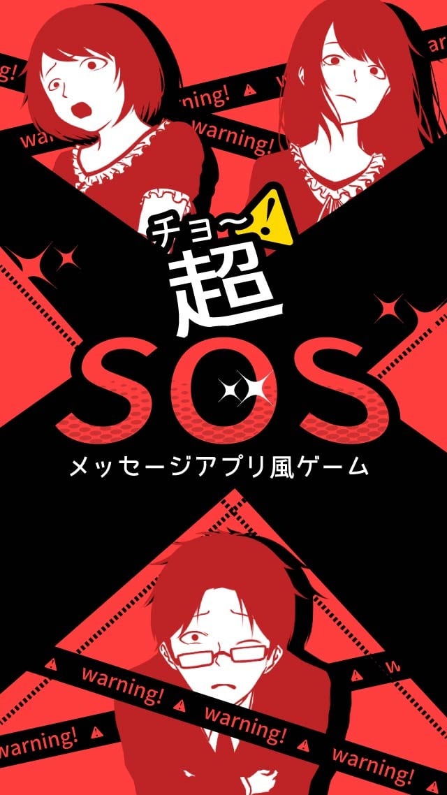 超SOS 封面