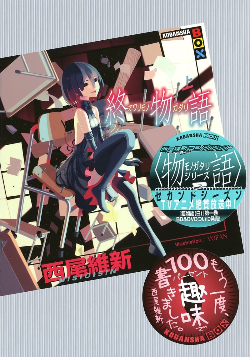 终物语 (上) 封面