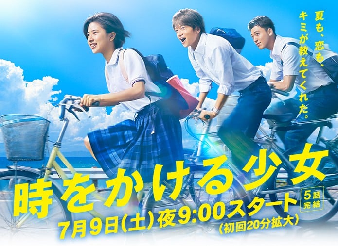 穿越时空的少女 (2016) 封面