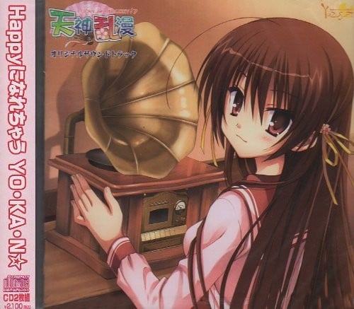 天神乱漫 オリジナル・サウンドトラック 封面