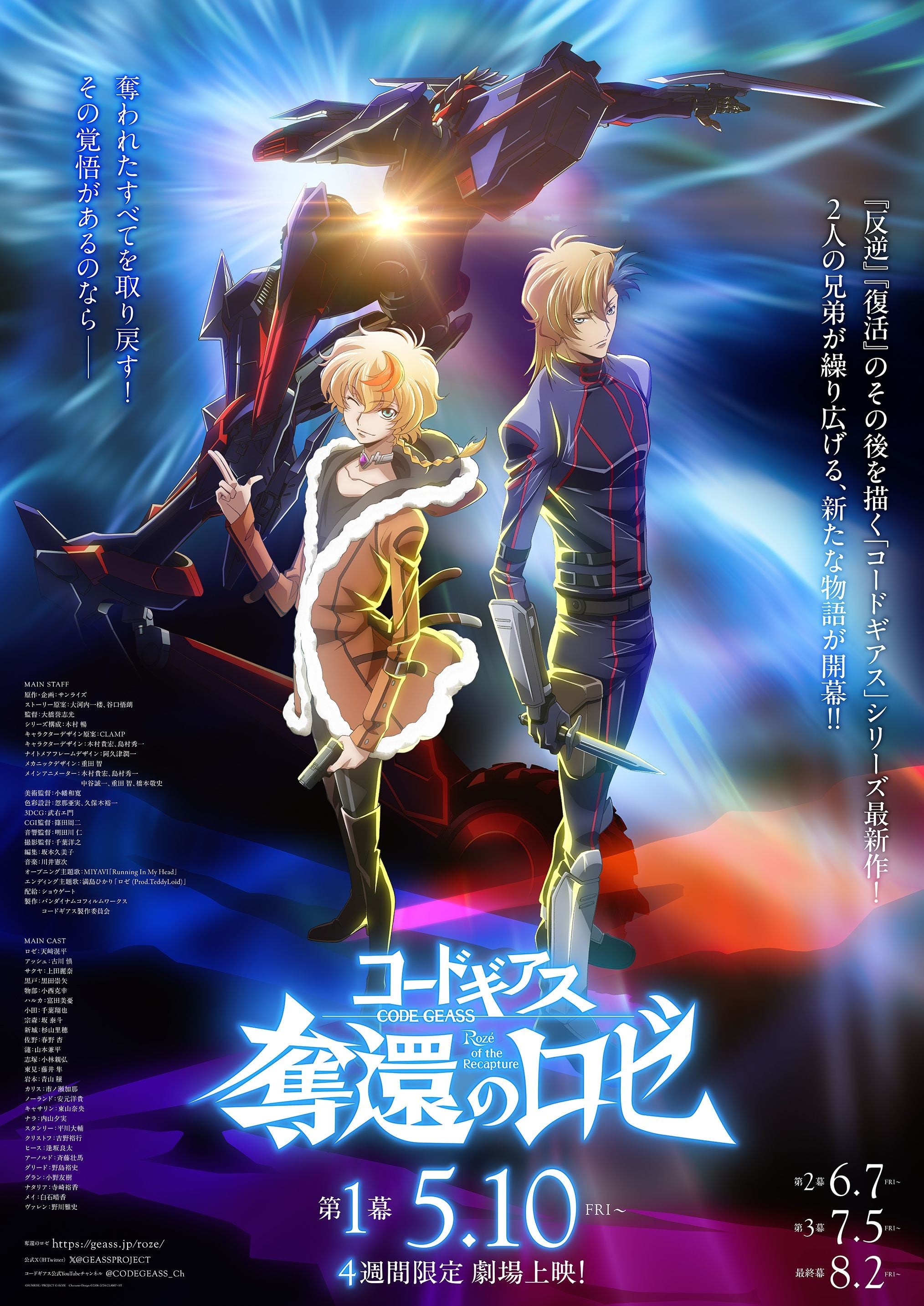 Code Geass 夺还的罗赛 第1幕 封面