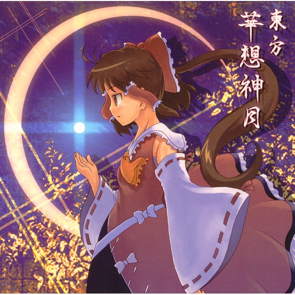 東方華想神月 封面