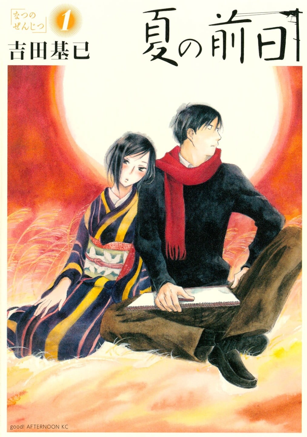 夏日前夕 封面