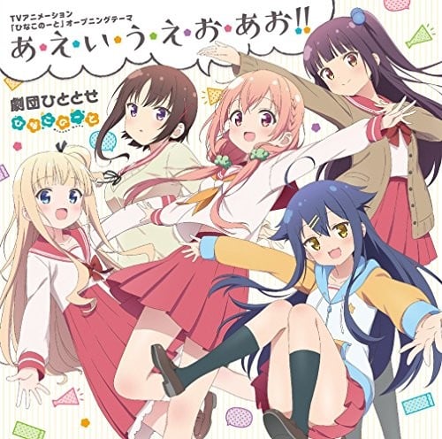 あ・え・い・う・え・お・あお!! 封面