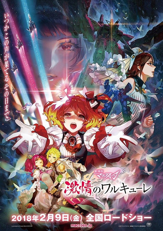 剧场版 超时空要塞Δ 激情的Walküre 封面