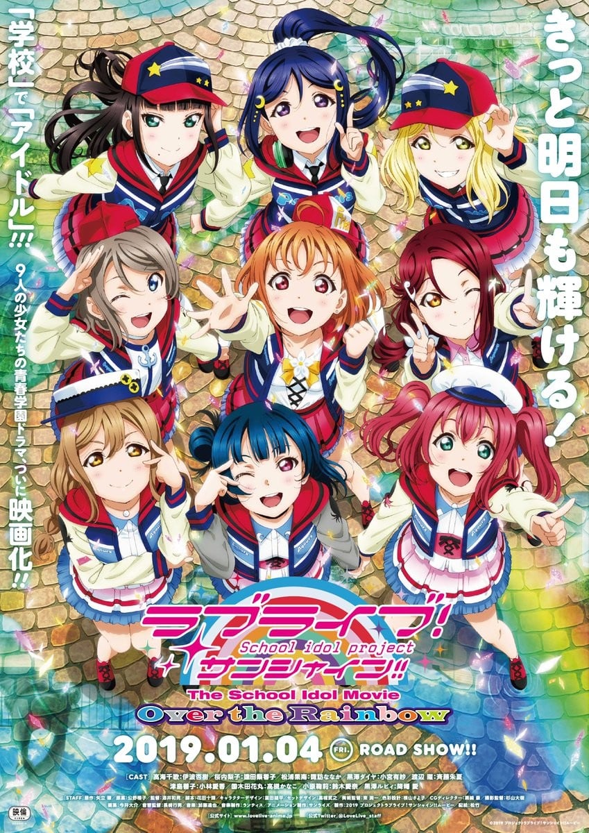 LoveLive! Sunshine!! 学园偶像 电影 彩虹彼端 封面
