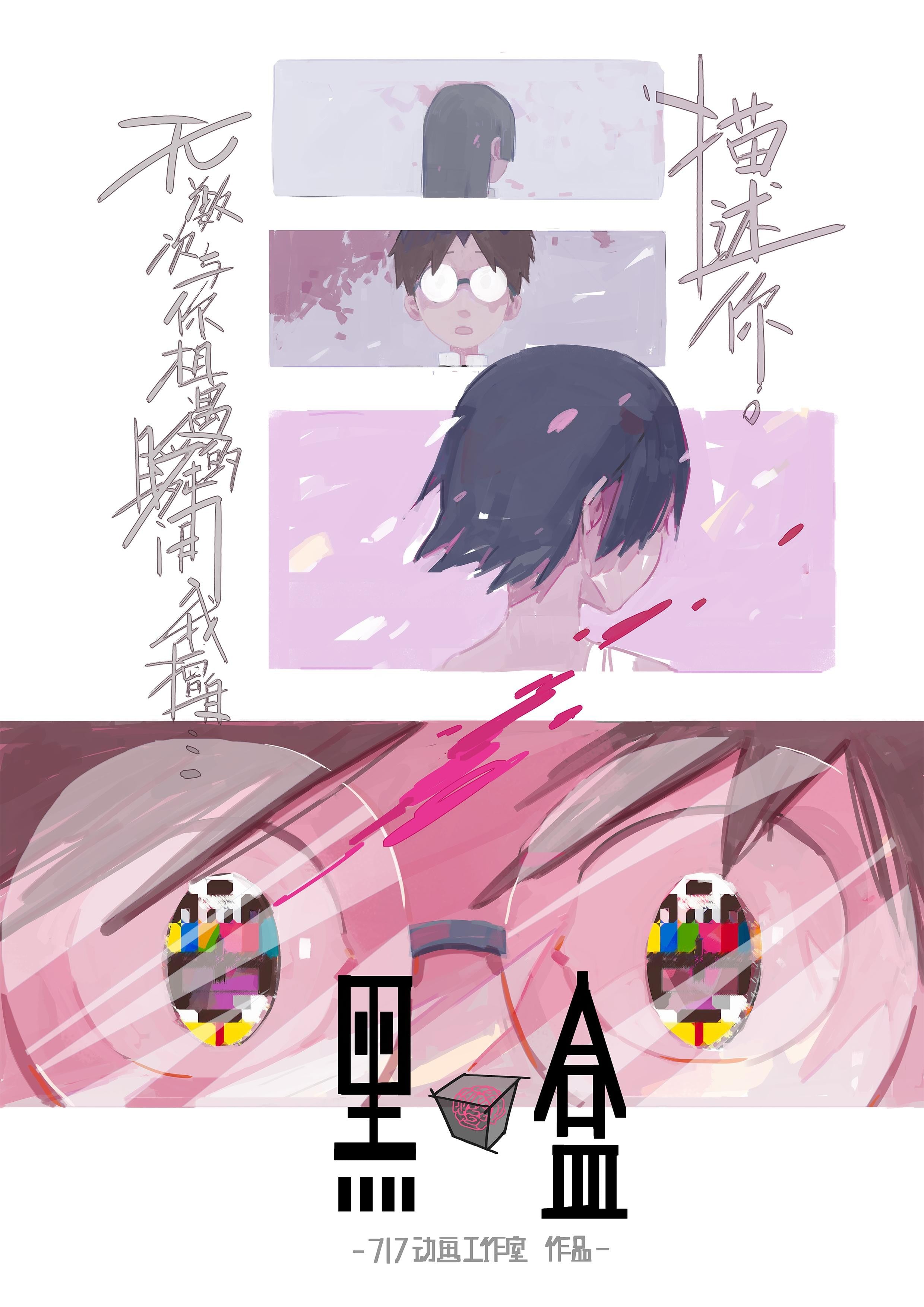 黑盒 封面