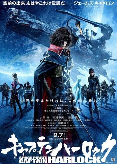 宇宙海盗船长哈洛克 封面