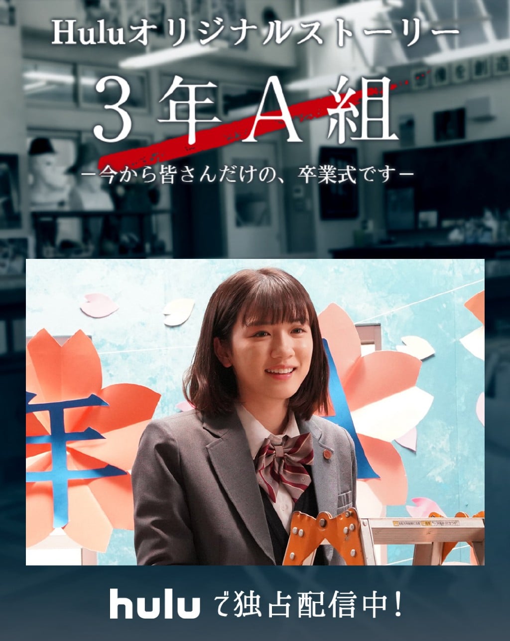 3年A班 -现在开始,是仅属于你们的毕业典礼- 封面