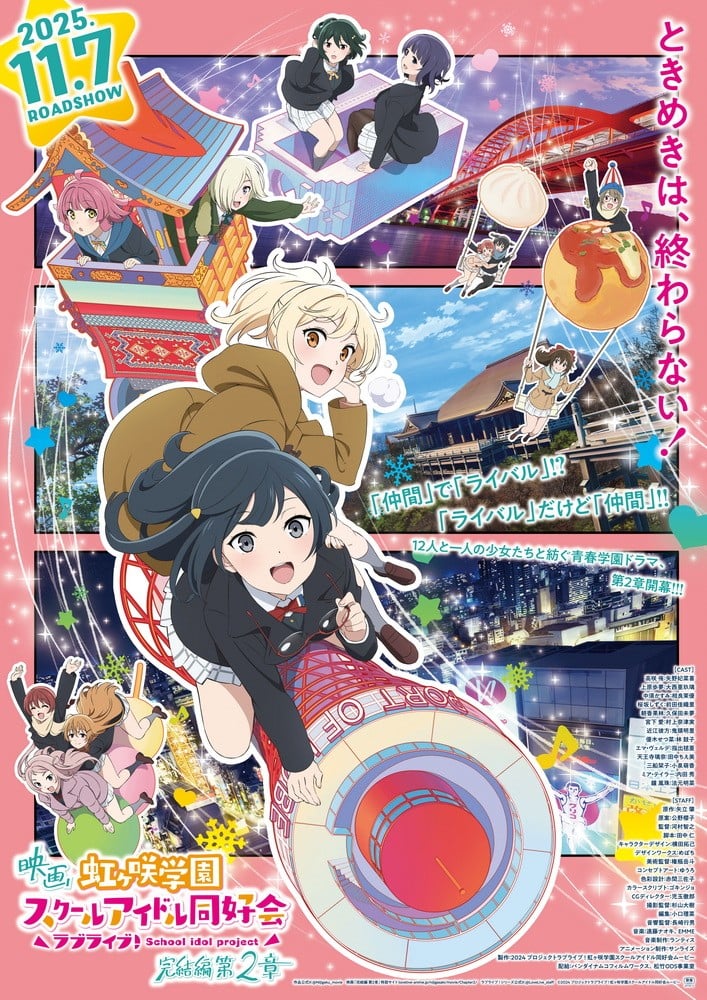 电影 Love Live! 虹咲学园校园偶像同好会 完结篇 第2章 封面