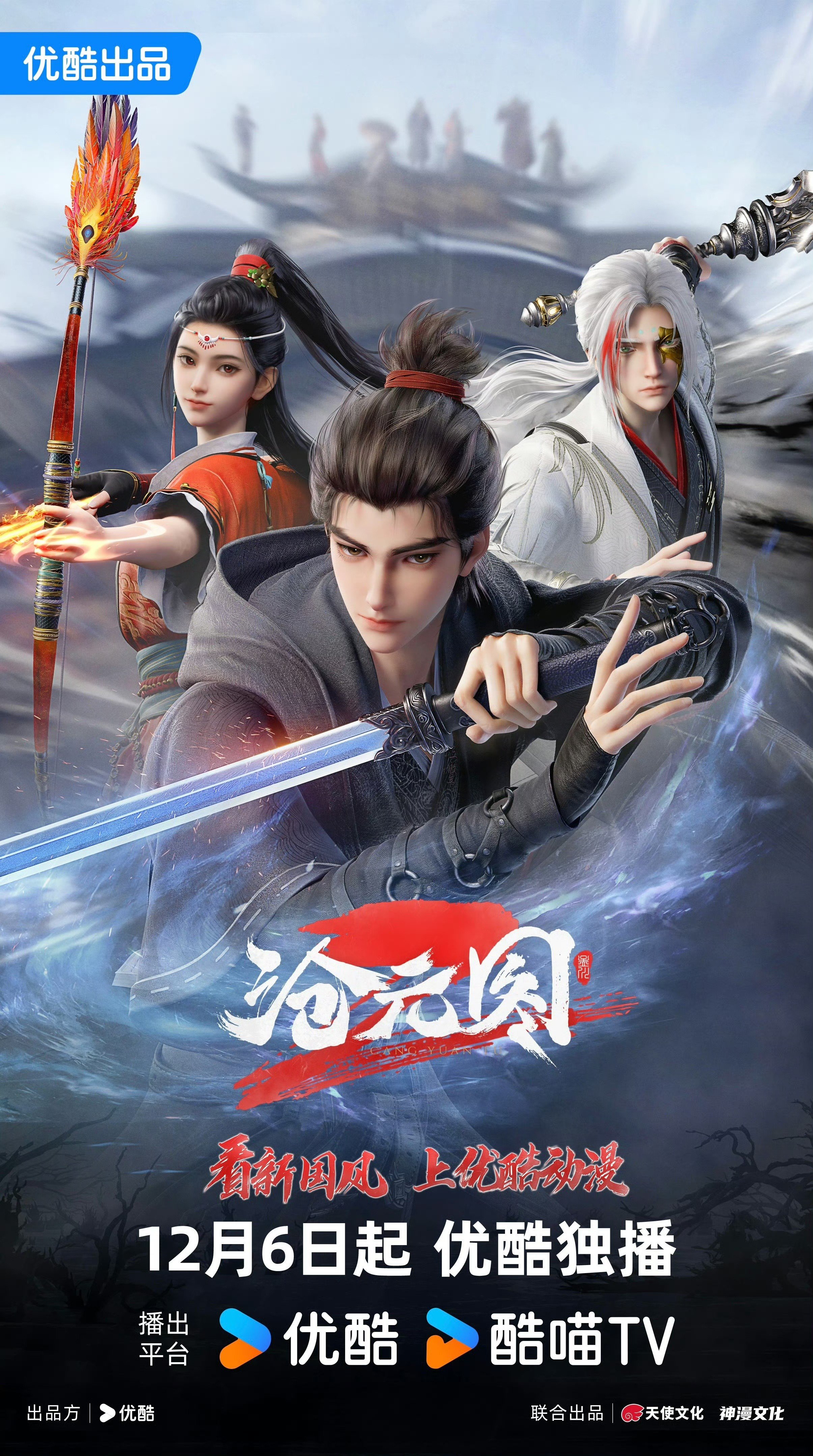 沧元图 第二季 封面