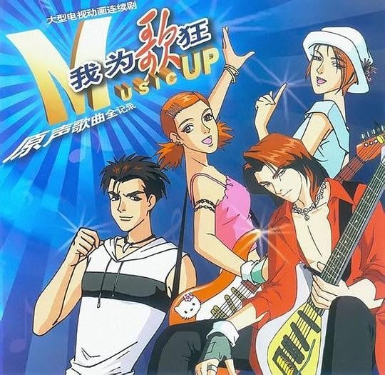 我为歌狂 原声歌曲全记录 封面