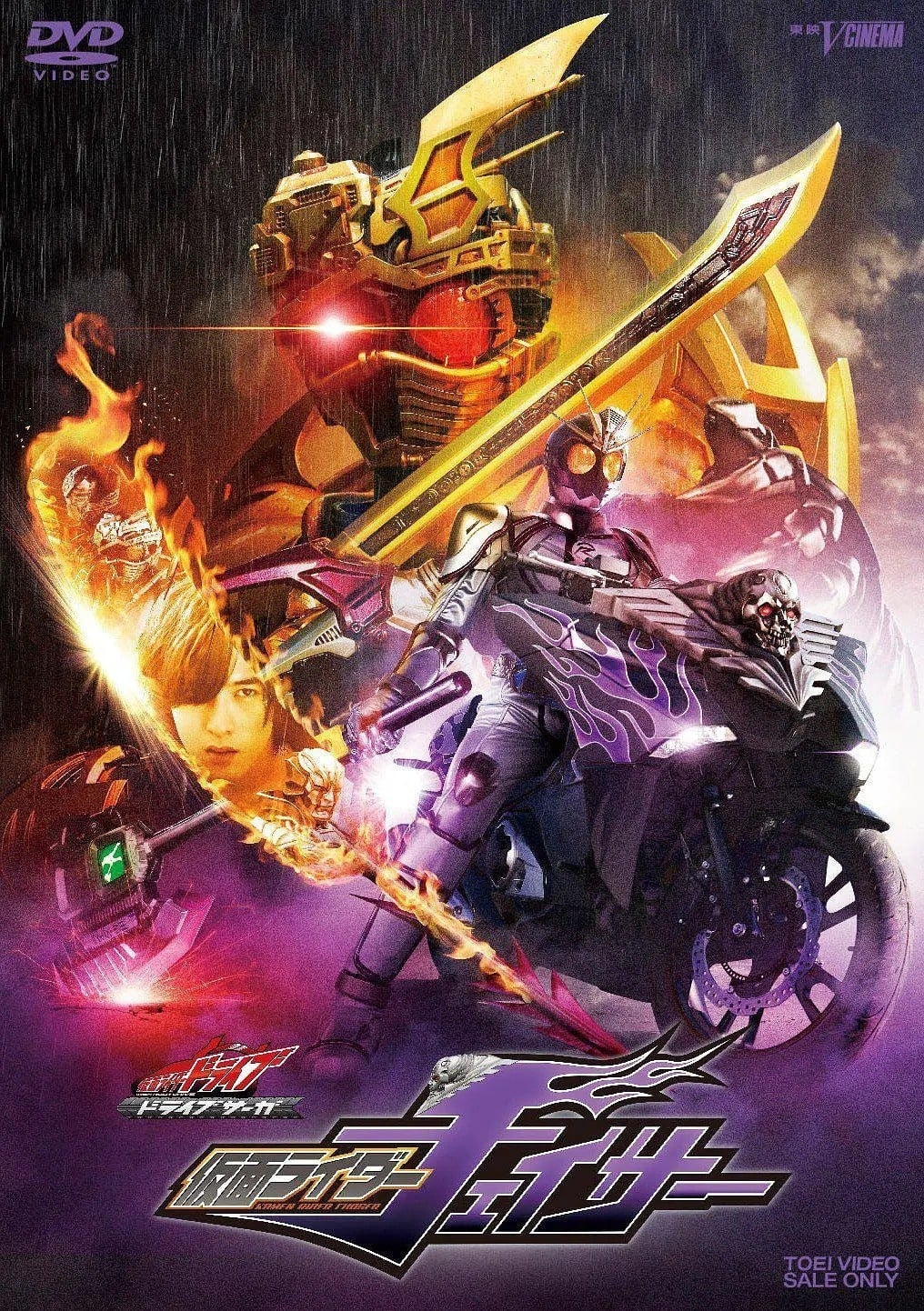DRIVE SAGA 假面骑士Chaser 封面