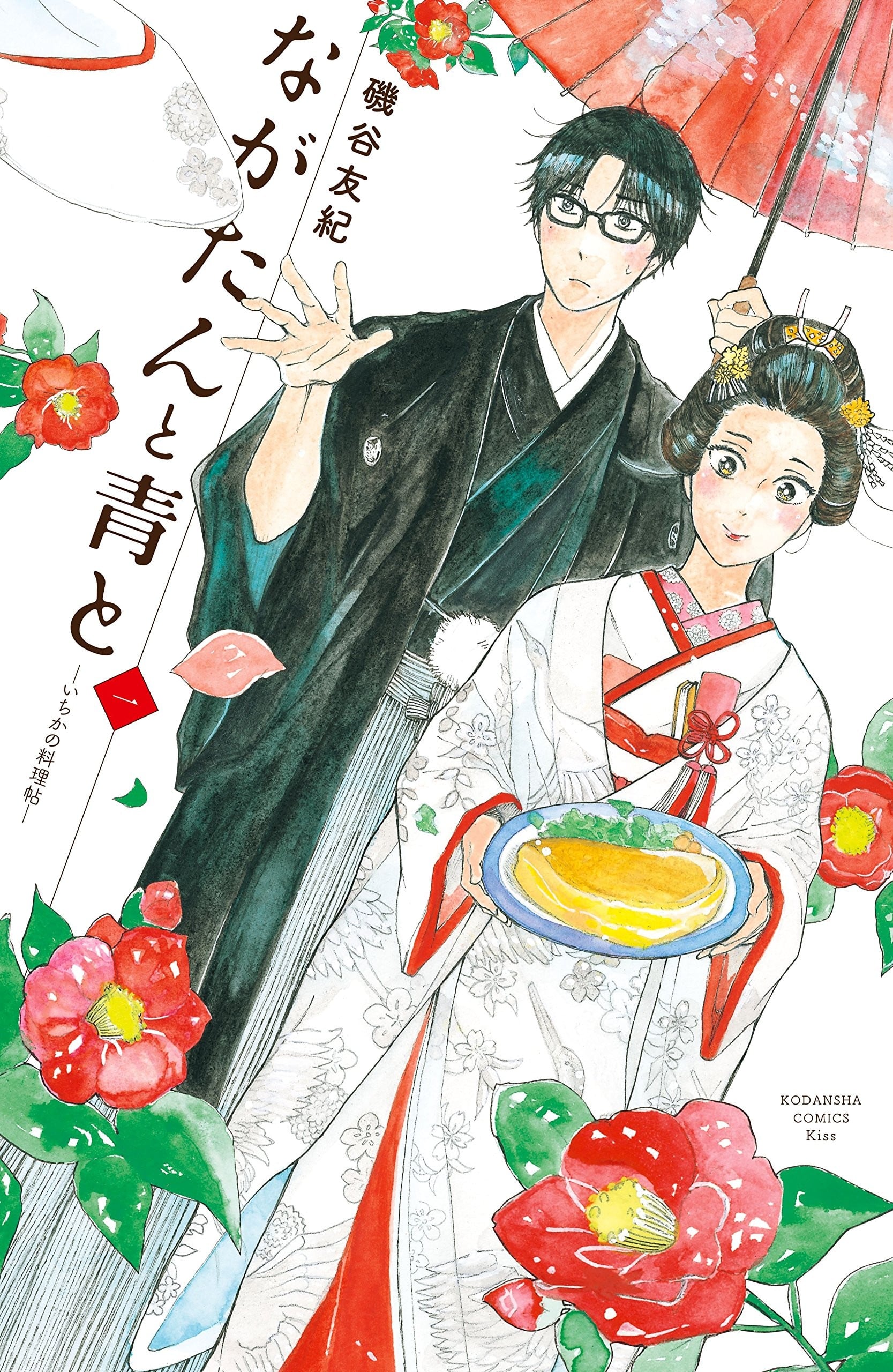 厨刀与小青椒之一日料理帖 封面