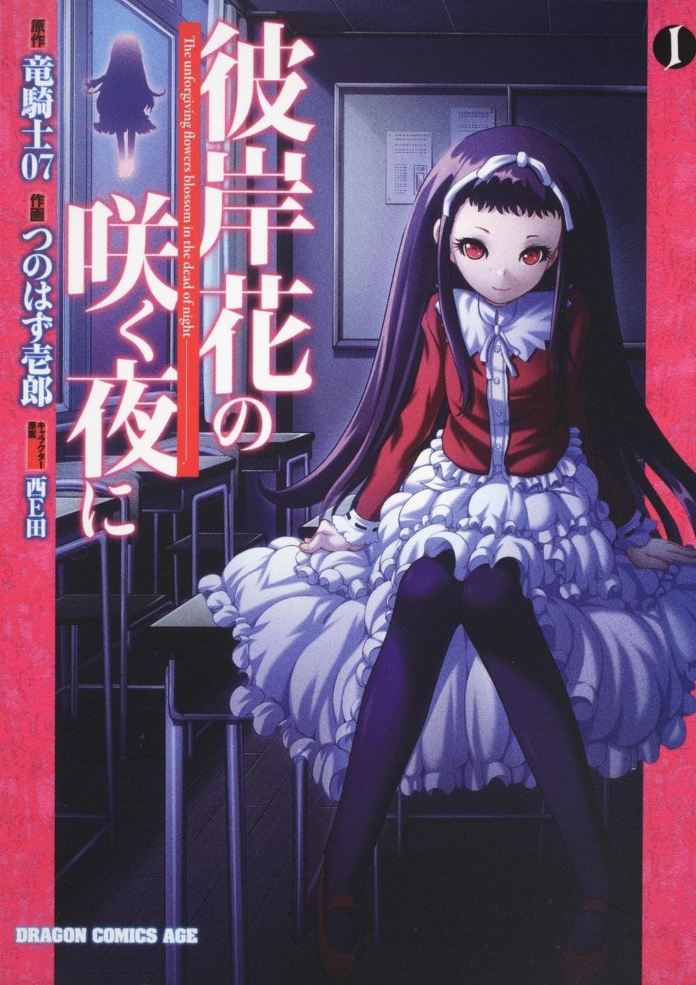 彼岸花綻放之夜 封面