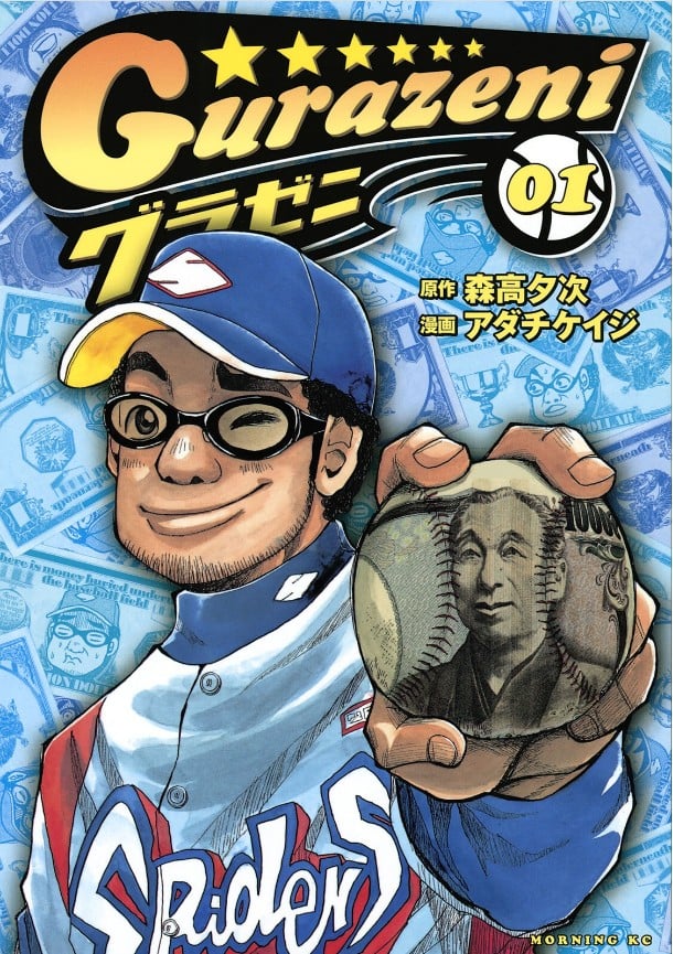 钱进球场 封面