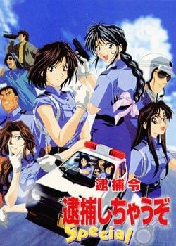 逮捕令 Special 封面