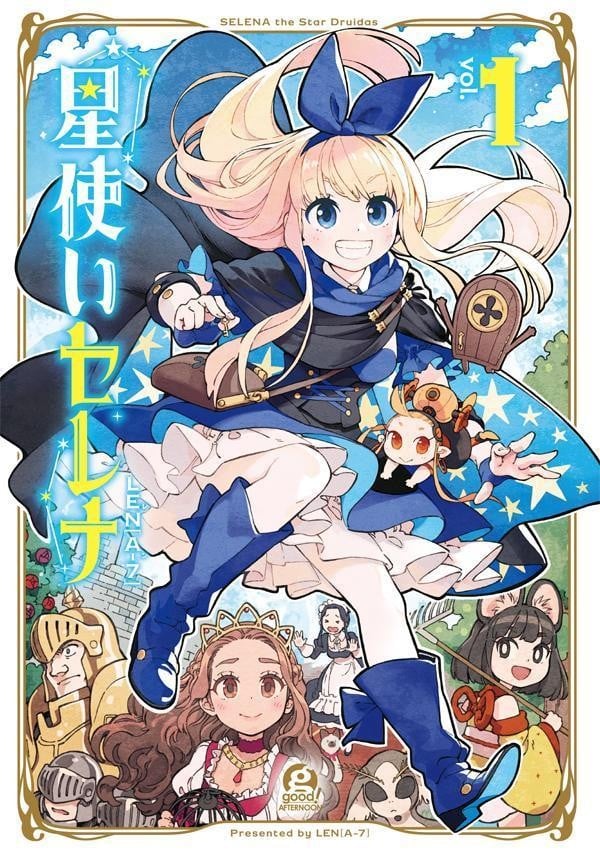 星座使赛蕾娜 封面