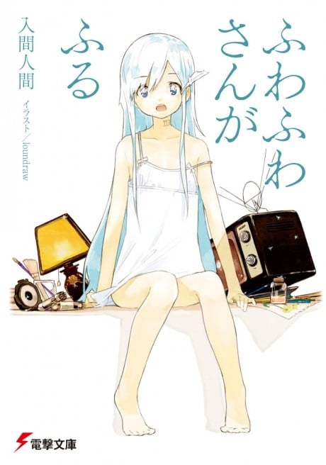 轻飘飘少女从天而降 封面