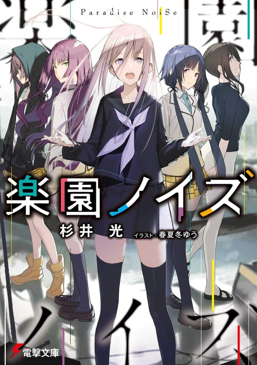 乐园NOISE 封面