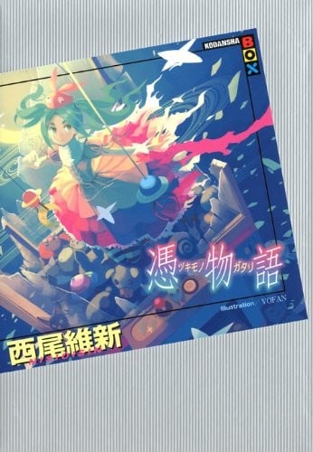 凭物语 封面