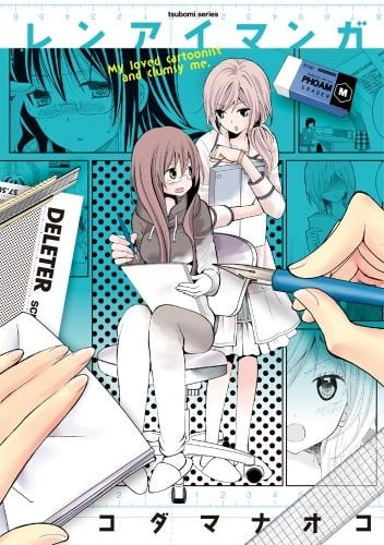 恋爱漫画 封面