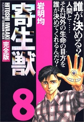 寄生兽 完全版 封面