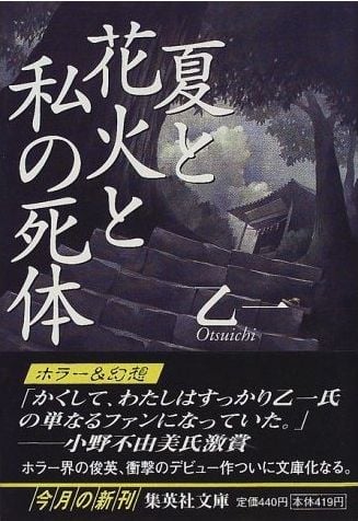 夏天、烟火、我的尸体 封面