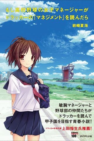 如果高中棒球队女子经理读了彼得·德鲁克(单行本) 封面