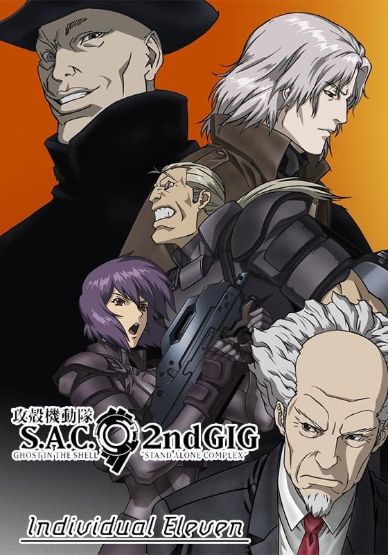 攻壳机动队 S.A.C. 2nd GIG 个别的十一人 封面