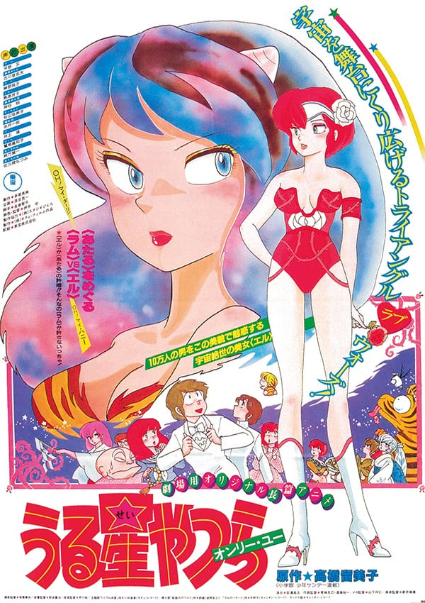 福星小子1 爱星球之恋 封面