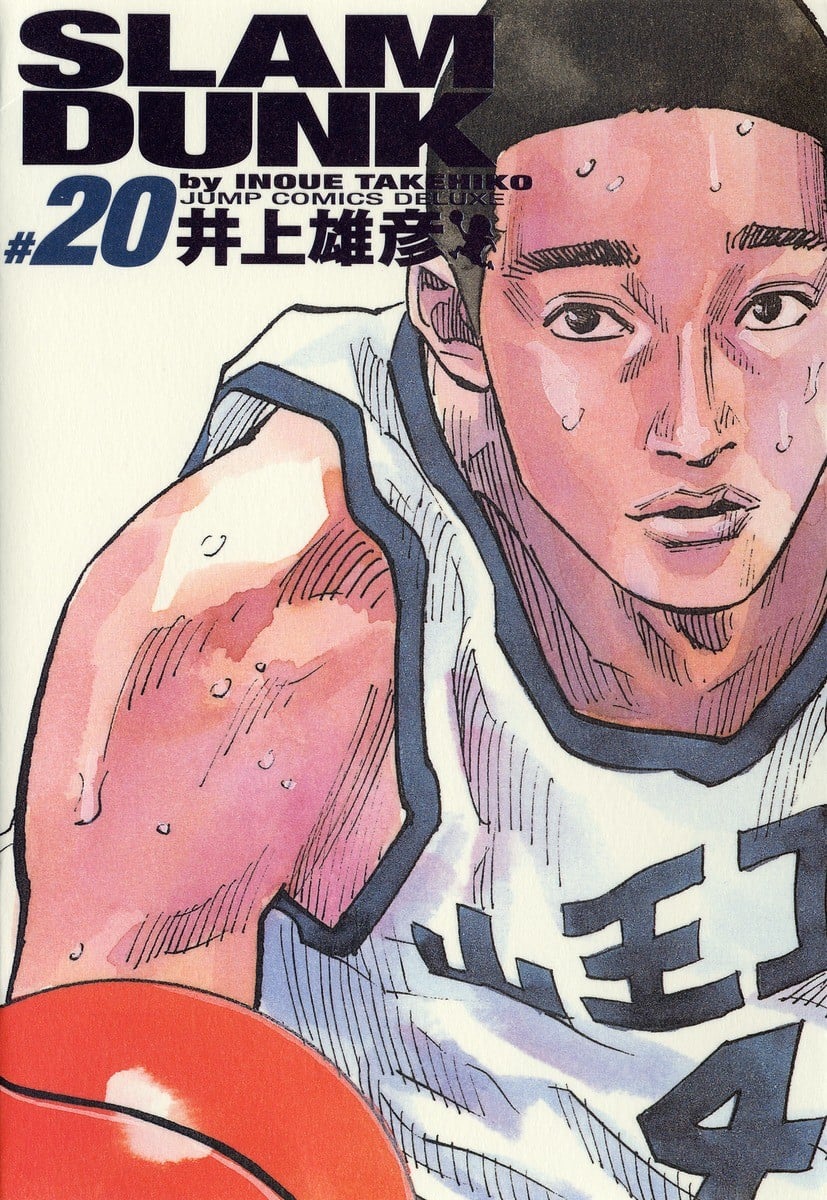 SLAM DUNK 完全版 (20) 封面