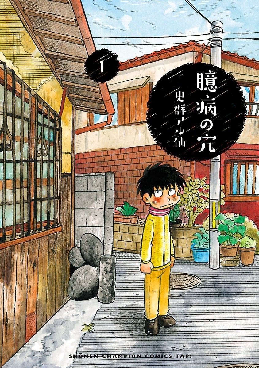 怯懦空洞 封面