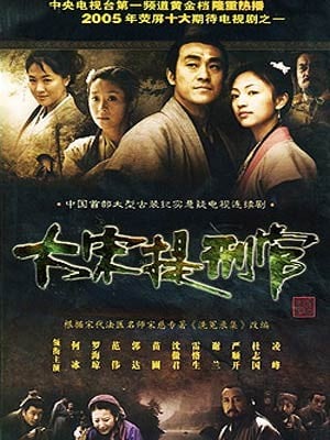 大宋提刑官 封面