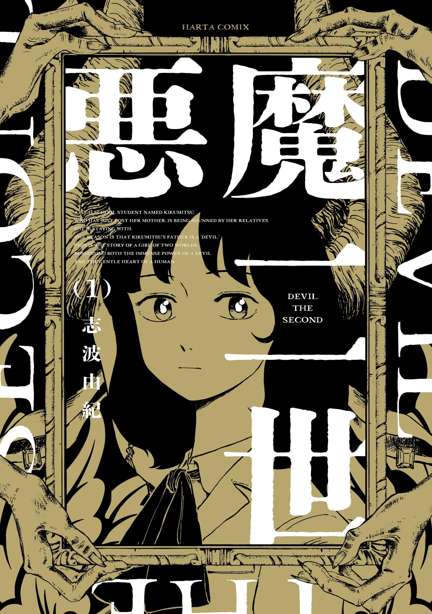 恶魔二世 封面
