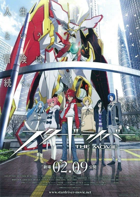 驭星者 闪亮的拓人 剧场版 封面