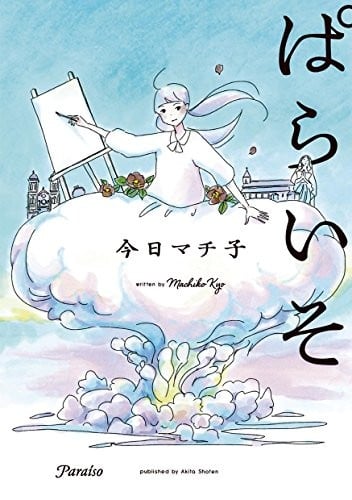 乐园 封面