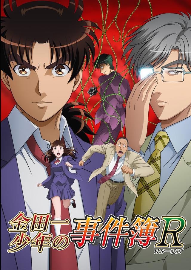金田一少年事件簿R 2期 封面