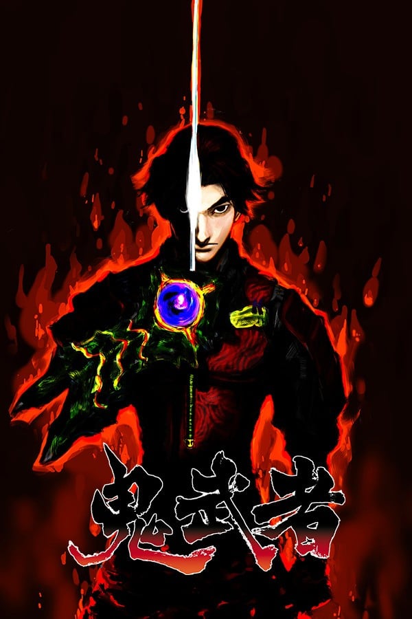 鬼武者 封面
