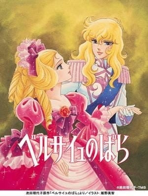 凡尔赛玫瑰 封面