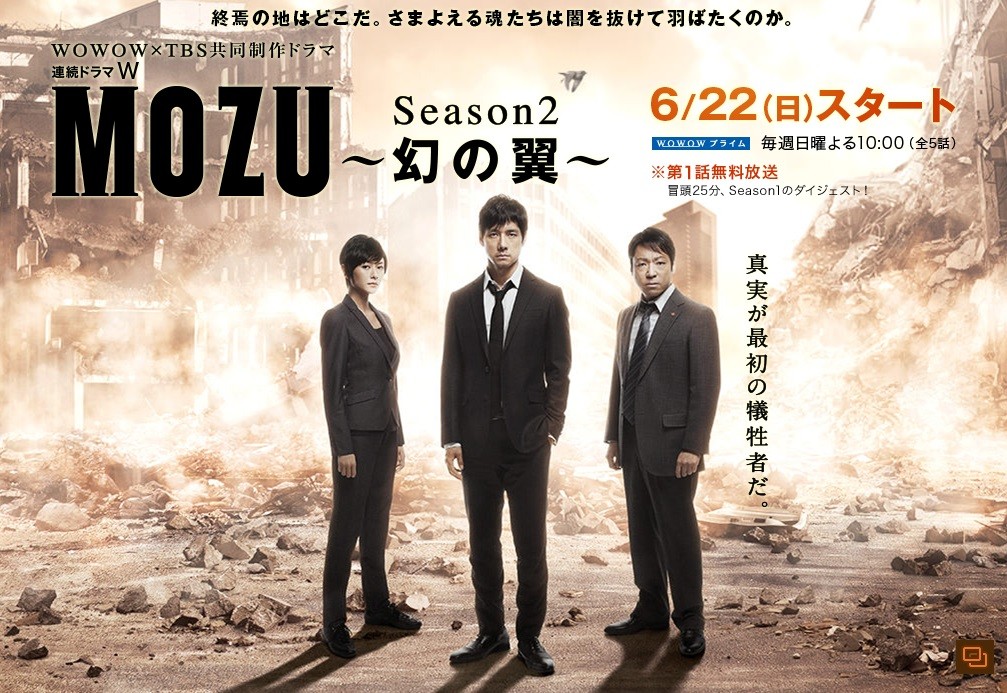 MOZU 第二季 幻之翼 封面